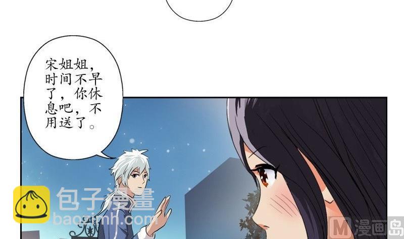 《都市极品仙医》第91话 唐心失踪 第33页