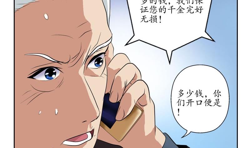 《都市极品仙医》第92话 赎金 第19页