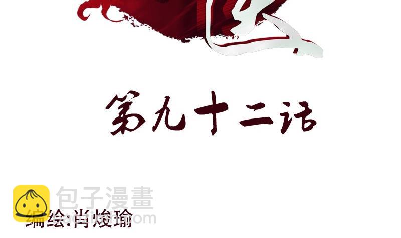 《都市极品仙医》第92话 赎金 第2页