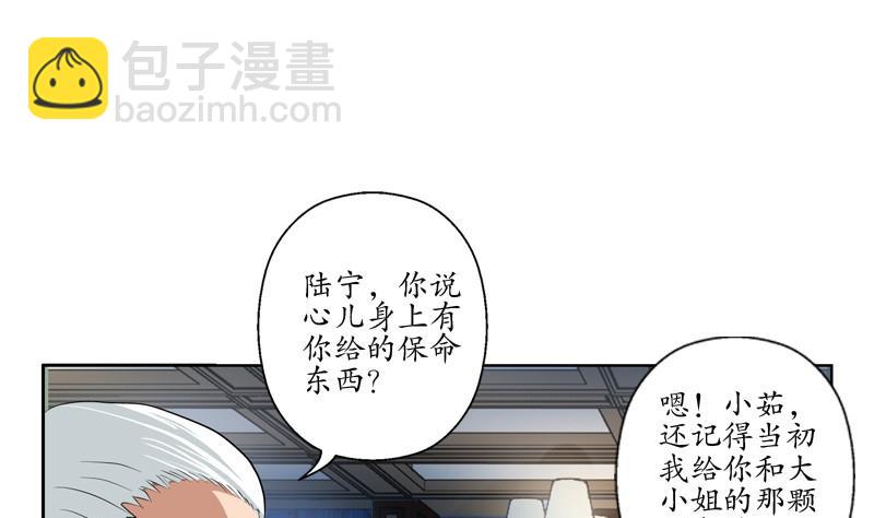 《都市极品仙医》第92话 赎金 第32页