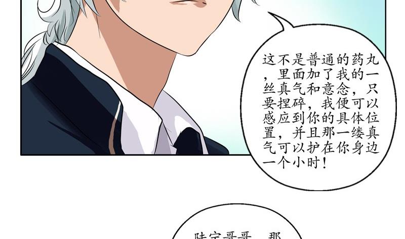 《都市极品仙医》第92话 赎金 第40页