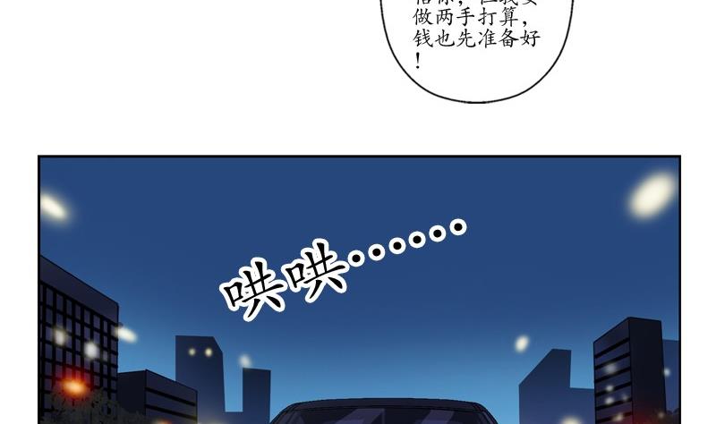 《都市极品仙医》第92话 赎金 第47页