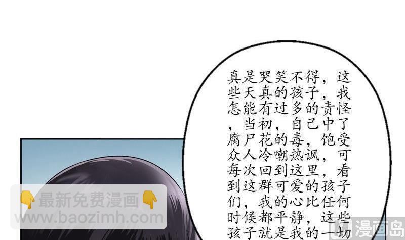 《都市极品仙医》第90话 治病 第18页