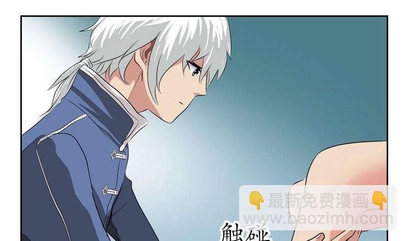 《都市极品仙医》第90话 治病 第35页