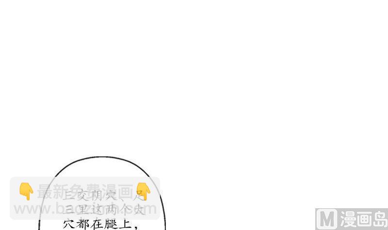 《都市极品仙医》第90话 治病 第39页