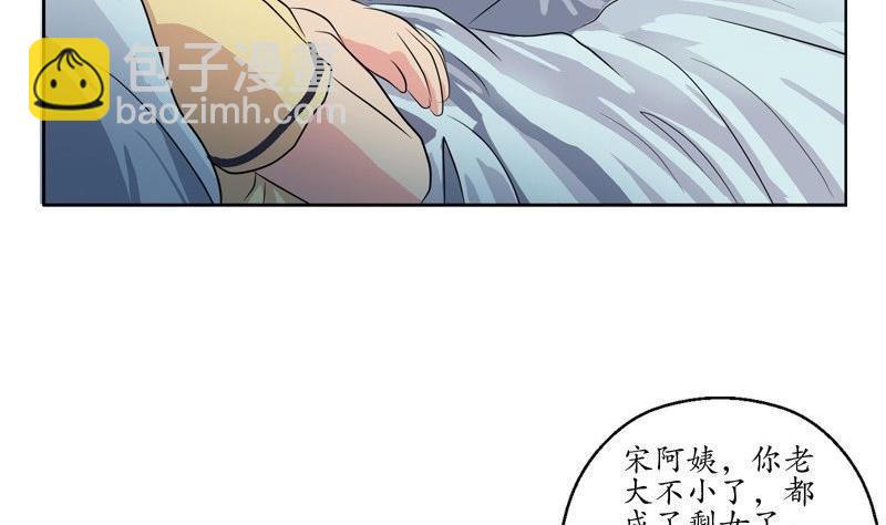 《都市极品仙医》第90话 治病 第5页