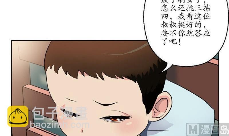 《都市极品仙医》第90话 治病 第6页