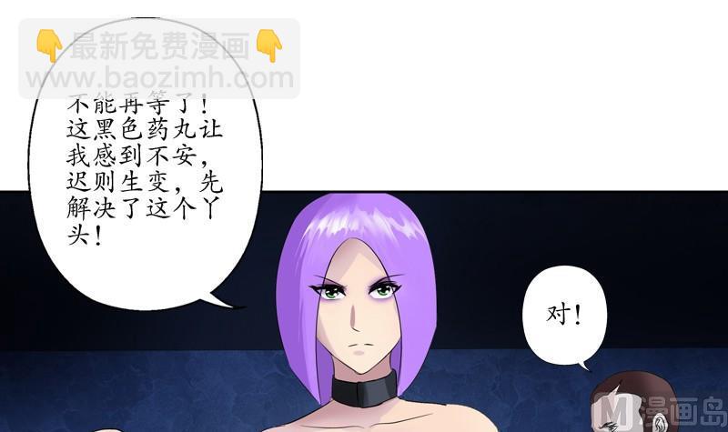 《都市极品仙医》第95话 陆宁的怒火 第15页