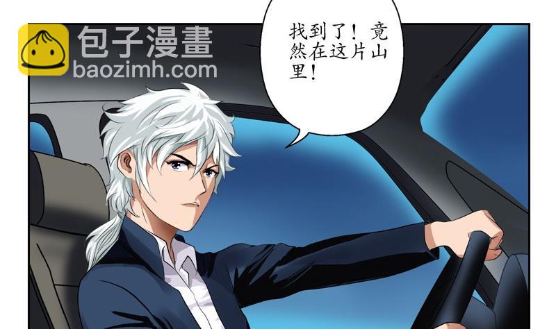 《都市极品仙医》第95话 陆宁的怒火 第5页
