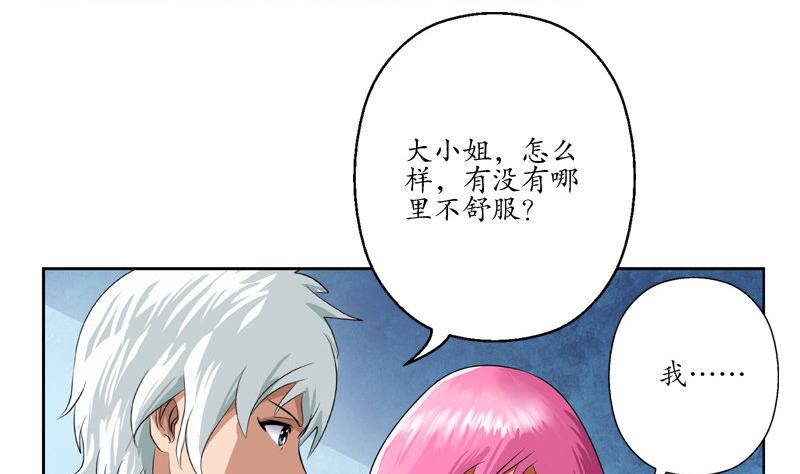 《都市极品仙医》第96话 天杀门的秘密 第11页