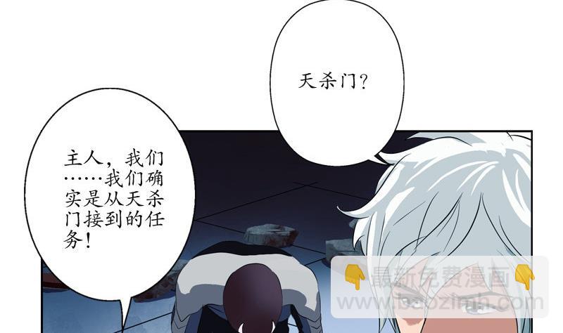 《都市极品仙医》第96话 天杀门的秘密 第26页