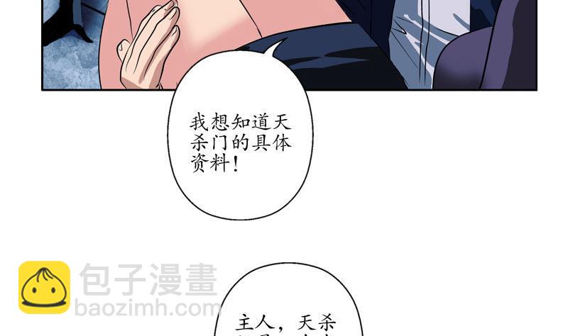 《都市极品仙医》第96话 天杀门的秘密 第28页