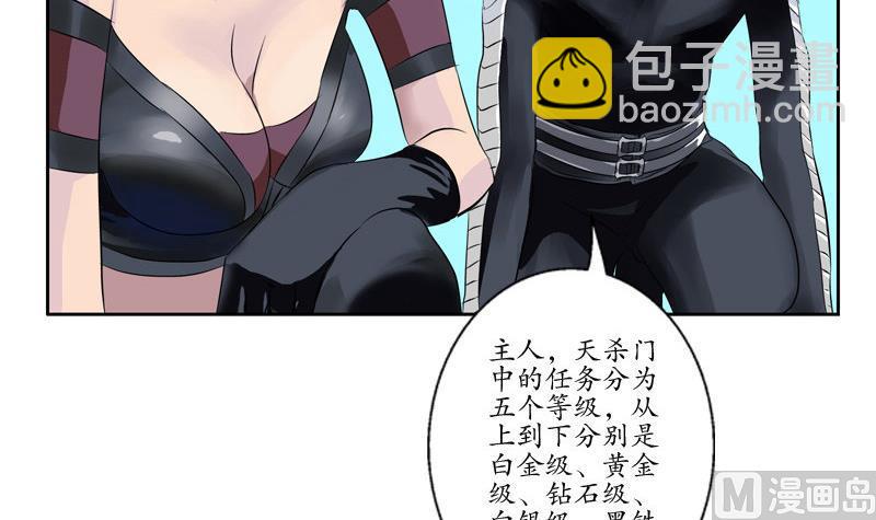 《都市极品仙医》第96话 天杀门的秘密 第30页