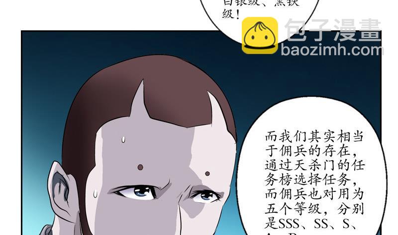 《都市极品仙医》第96话 天杀门的秘密 第31页