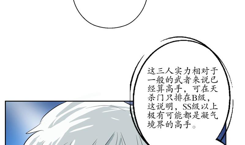 《都市极品仙医》第96话 天杀门的秘密 第37页