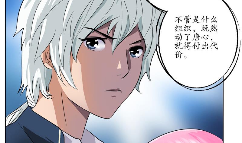 《都市极品仙医》第96话 天杀门的秘密 第38页