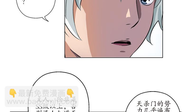 《都市极品仙医》第96话 天杀门的秘密 第40页