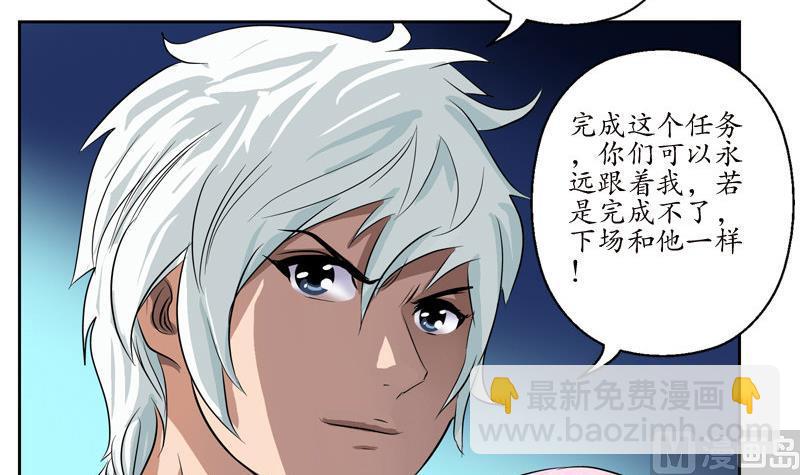 《都市极品仙医》第96话 天杀门的秘密 第45页