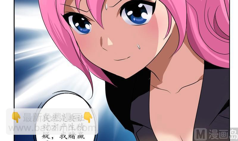 《都市极品仙医》第94话 女警花 第15页