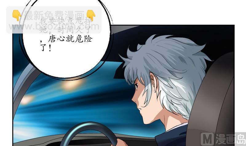 《都市极品仙医》第94话 女警花 第21页