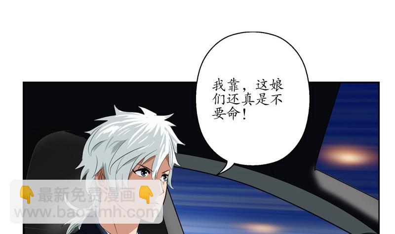 《都市极品仙医》第94话 女警花 第34页