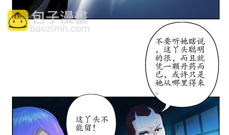《都市极品仙医》第94话 女警花 第7页