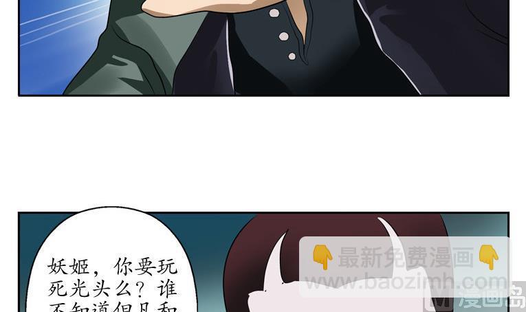《都市极品仙医》第93话 杀唐心 第12页