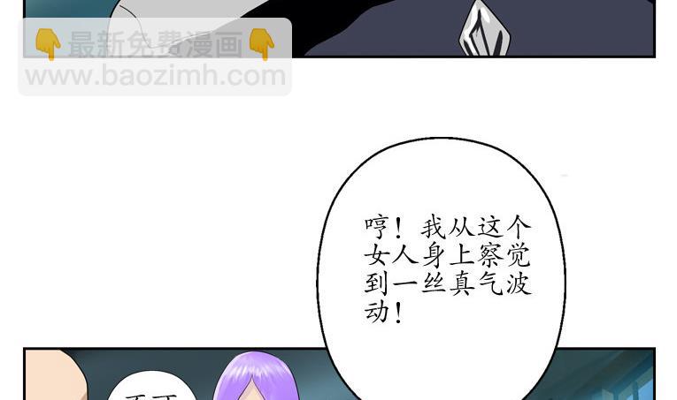 《都市极品仙医》第93话 杀唐心 第14页