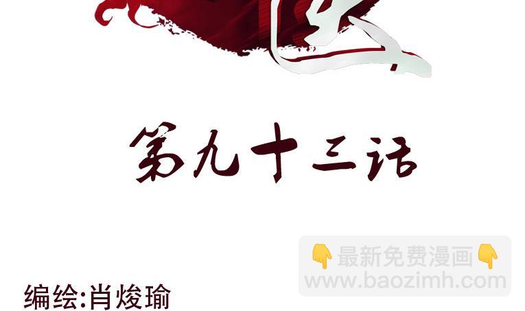 《都市极品仙医》第93话 杀唐心 第2页