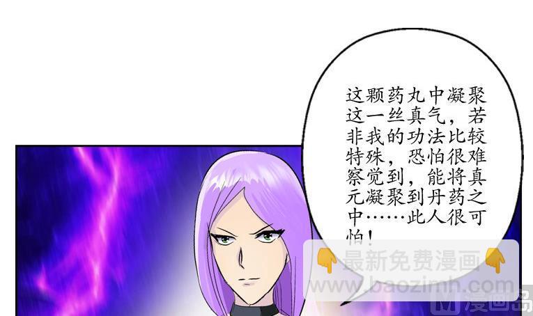 《都市极品仙医》第93话 杀唐心 第33页
