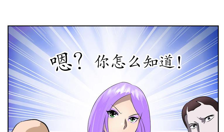《都市极品仙医》第93话 杀唐心 第50页