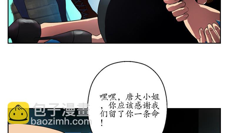 《都市极品仙医》第93话 杀唐心 第5页