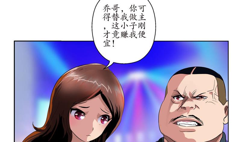 《都市极品仙医》第99话 酒吧冲突 第10页