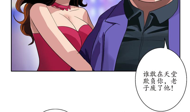《都市极品仙医》第99话 酒吧冲突 第11页