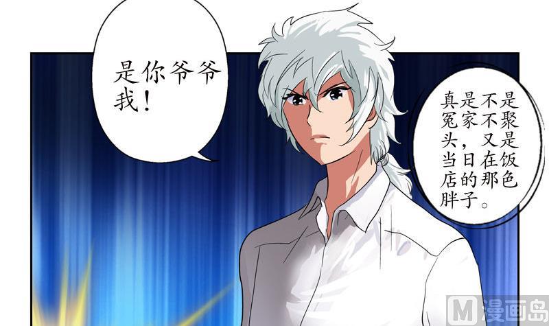 《都市极品仙医》第99话 酒吧冲突 第12页
