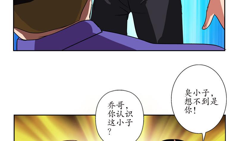 《都市极品仙医》第99话 酒吧冲突 第14页