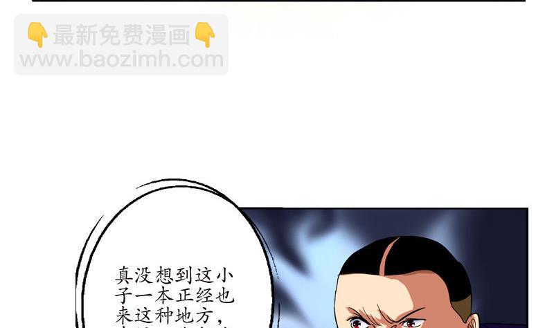 《都市极品仙医》第99话 酒吧冲突 第16页