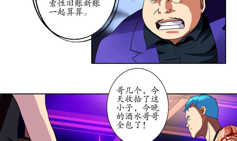 《都市极品仙医》第99话 酒吧冲突 第17页