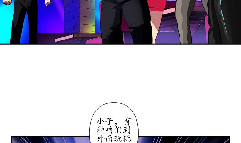 《都市极品仙医》第99话 酒吧冲突 第19页