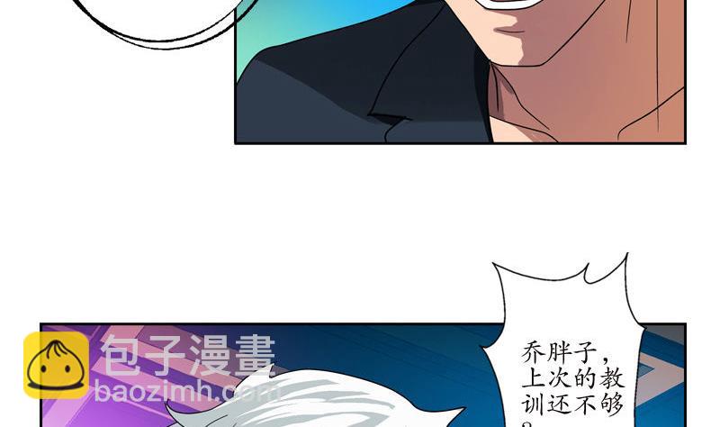 《都市极品仙医》第99话 酒吧冲突 第26页