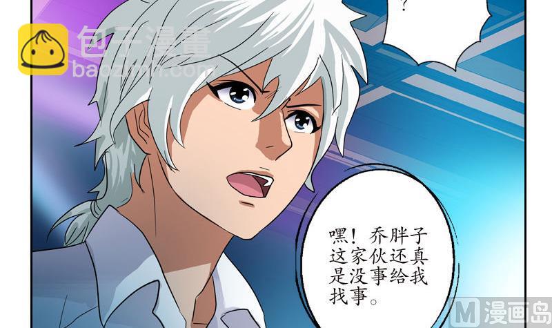 《都市极品仙医》第99话 酒吧冲突 第27页