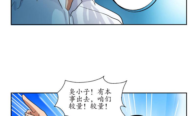 《都市极品仙医》第99话 酒吧冲突 第28页