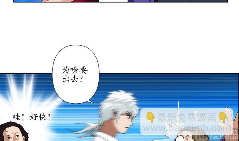 《都市极品仙医》第99话 酒吧冲突 第30页