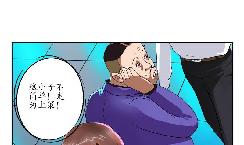 《都市极品仙医》第99话 酒吧冲突 第34页