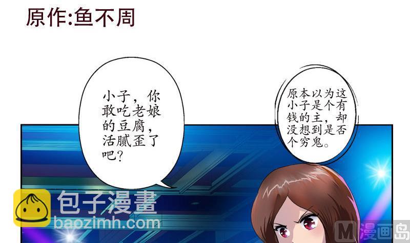 《都市极品仙医》第99话 酒吧冲突 第3页