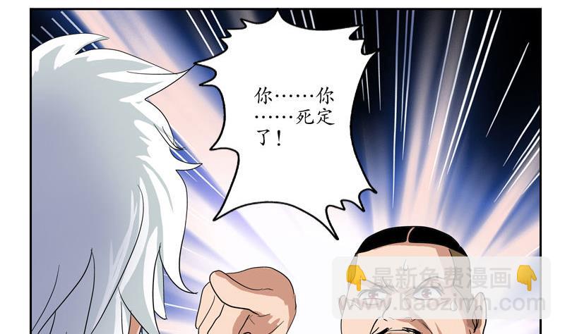 《都市极品仙医》第99话 酒吧冲突 第41页