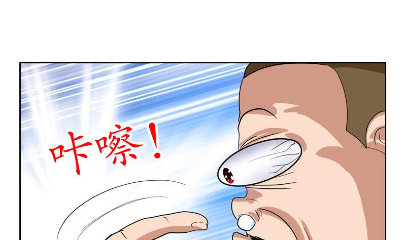 《都市极品仙医》第99话 酒吧冲突 第43页
