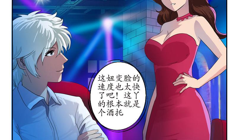 《都市极品仙医》第99话 酒吧冲突 第4页
