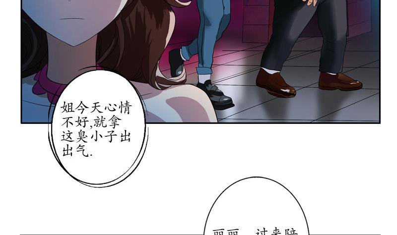 《都市极品仙医》第99话 酒吧冲突 第7页
