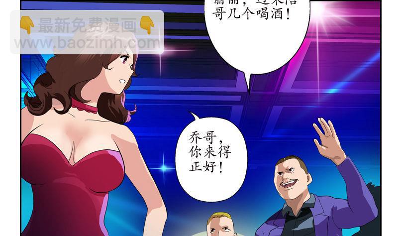 《都市极品仙医》第99话 酒吧冲突 第8页